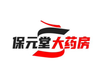 保元堂大药房品牌LOGO