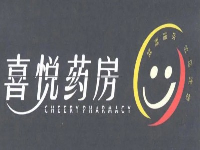 喜悦药房品牌LOGO