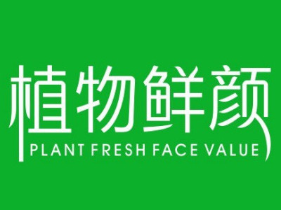 植物鲜颜品牌LOGO