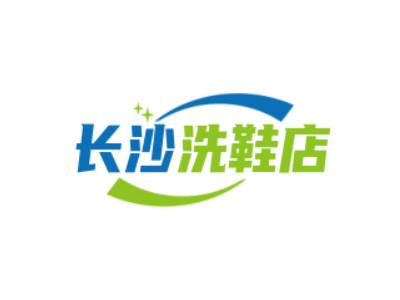 长沙洗鞋店品牌LOGO