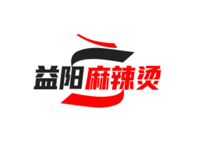 益阳麻辣烫品牌LOGO