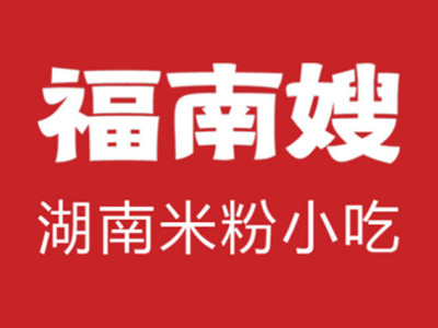 福南嫂牛肉米粉品牌LOGO