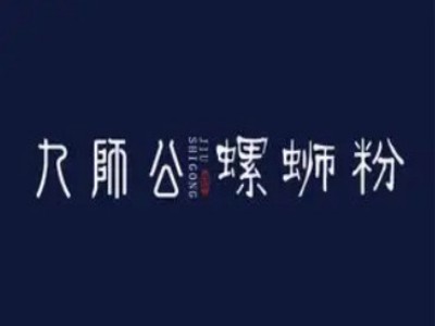 九师公螺蛳粉品牌LOGO