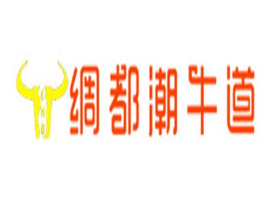 绸都潮牛道品牌LOGO