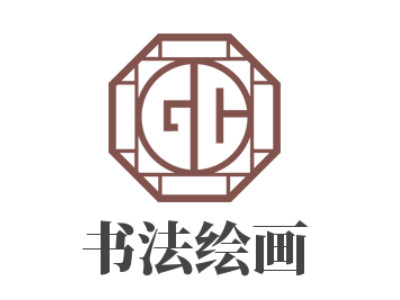 书法绘画品牌LOGO