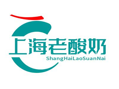 上海老酸奶品牌LOGO