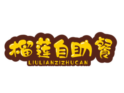 榴莲自助餐加盟费