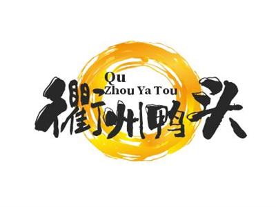 衢州鸭头品牌LOGO