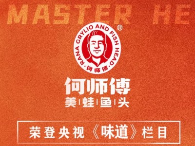 何师傅美蛙鱼头品牌LOGO