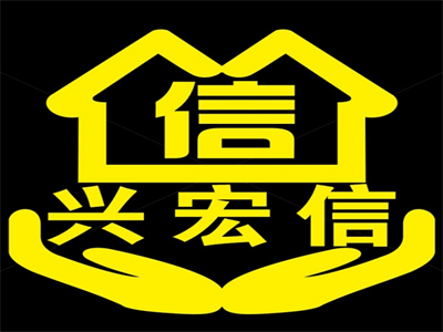 兴宏信家政品牌LOGO