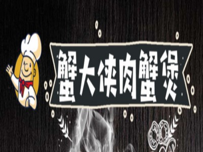 蟹大侠肉蟹煲品牌LOGO