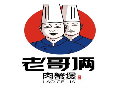 老哥俩肉蟹煲品牌LOGO