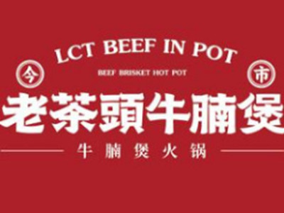 老茶头牛腩煲加盟品牌LOGO