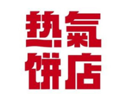 热气饼店加盟加盟费