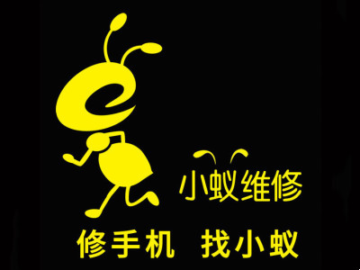 小蚁手机维修加盟品牌LOGO