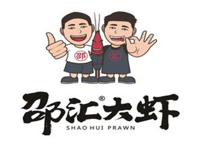 邵汇大虾品牌LOGO