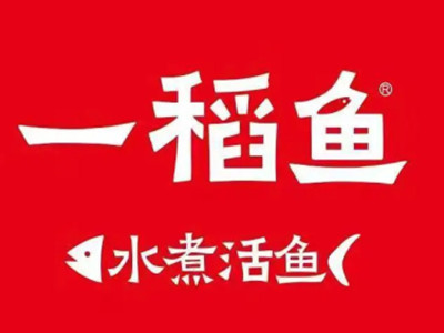 一稻鱼水煮活鱼加盟品牌LOGO