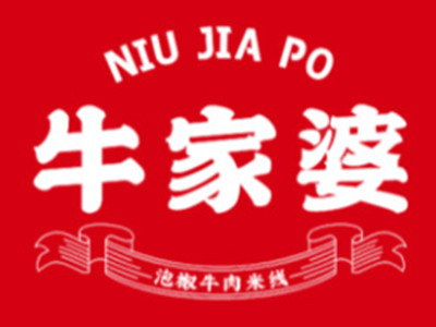 牛家婆泡椒牛肉米线加盟品牌LOGO