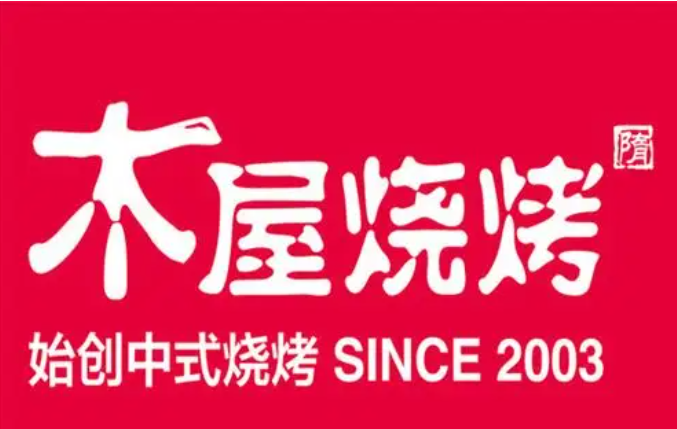 木屋烧烤店加盟加盟费