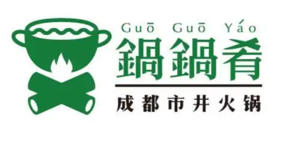 锅锅肴火锅加盟加盟费