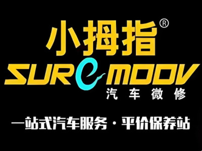 小拇指汽车维修加盟加盟