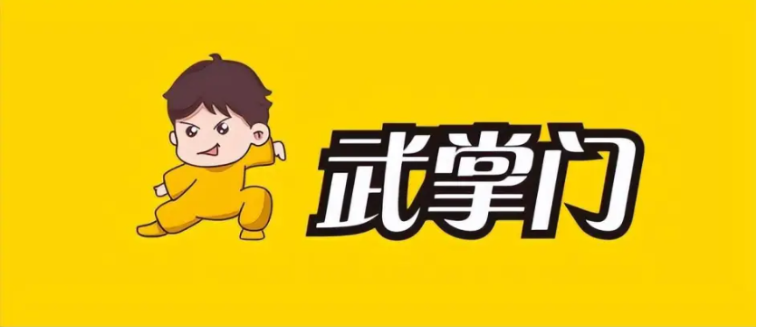武掌门加盟加盟费