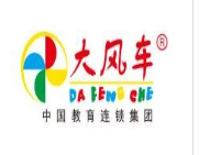 大风车幼儿园加盟加盟费