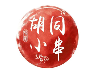胡同小串加盟加盟
