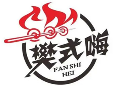 樊式嗨自助烤肉加盟加盟