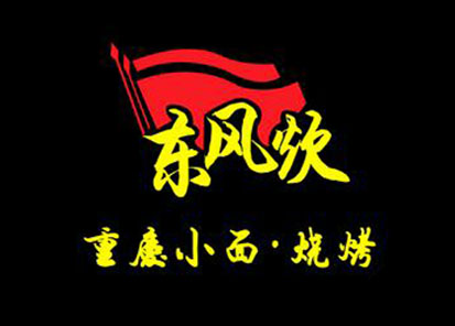 东风炊重庆小面加盟加盟