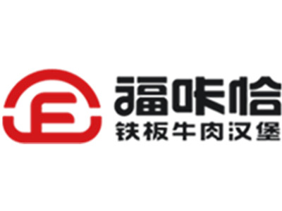 福咔恰铁板牛肉汉堡加盟加盟费
