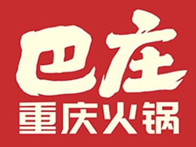 重庆巴庄火锅加盟加盟费