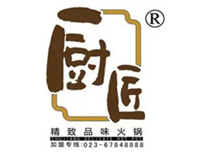 厨匠火锅加盟加盟费