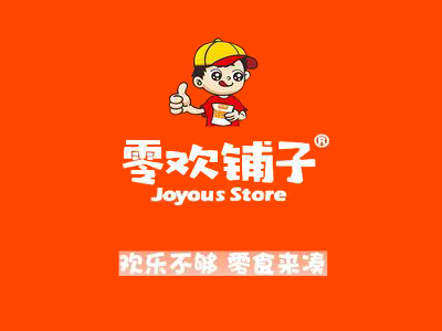 零欢铺子零食店加盟加盟费