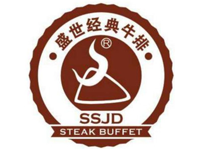 盛世经典牛排加盟加盟费