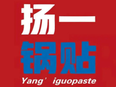 扬一锅贴加盟加盟