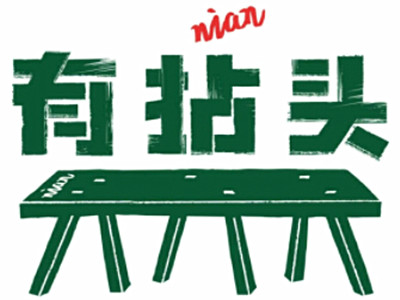 有拈头加盟加盟费