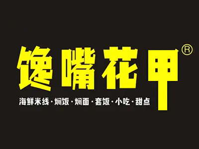 馋嘴花甲米线加盟加盟费