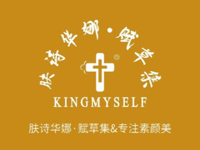 肤诗华娜加盟加盟费