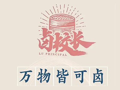 卤校长火锅加盟加盟费