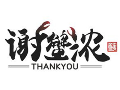 谢蟹浓肉蟹煲加盟加盟费