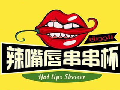 辣嘴唇加盟费