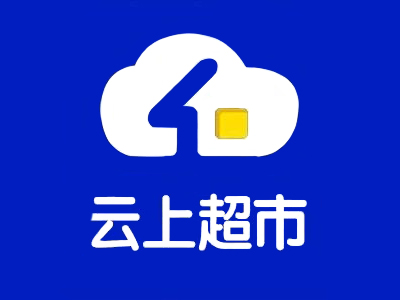 云上优家超市加盟加盟费