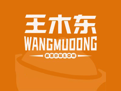 王木东土豆粉加盟加盟