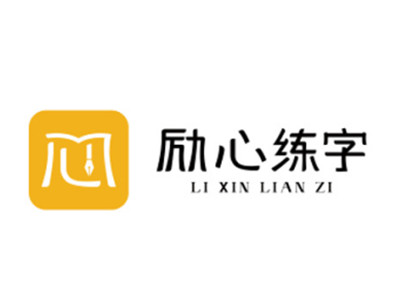 励心练字加盟加盟