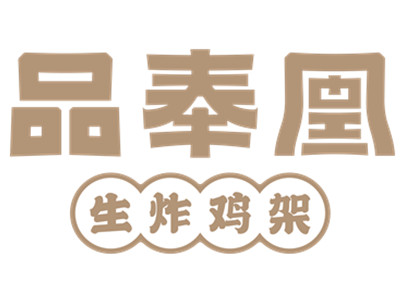 品奉凰炸鸡架加盟加盟费