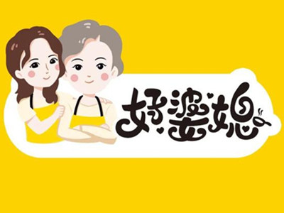 好婆媳馄饨加盟加盟费