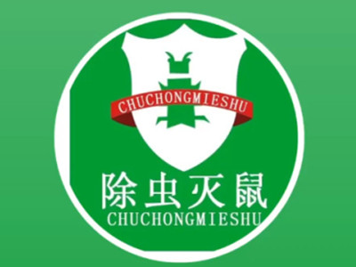 除虫灭鼠加盟加盟