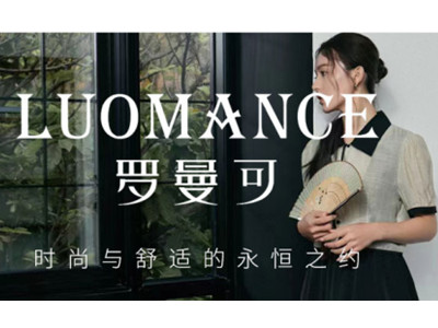 罗曼可女装加盟加盟费