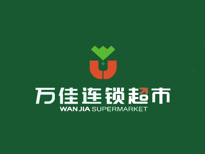万佳连锁超市加盟加盟费